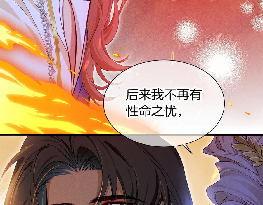 再见，我的国王 第83话 告别菲里斯 第56页