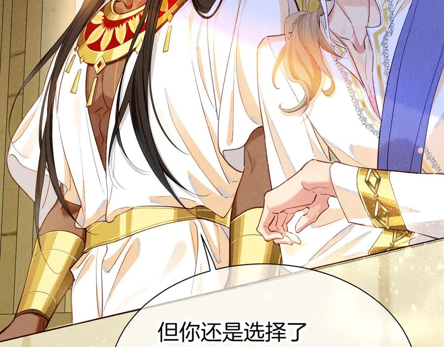 再见，我的国王 第83话 告别菲里斯 第32页