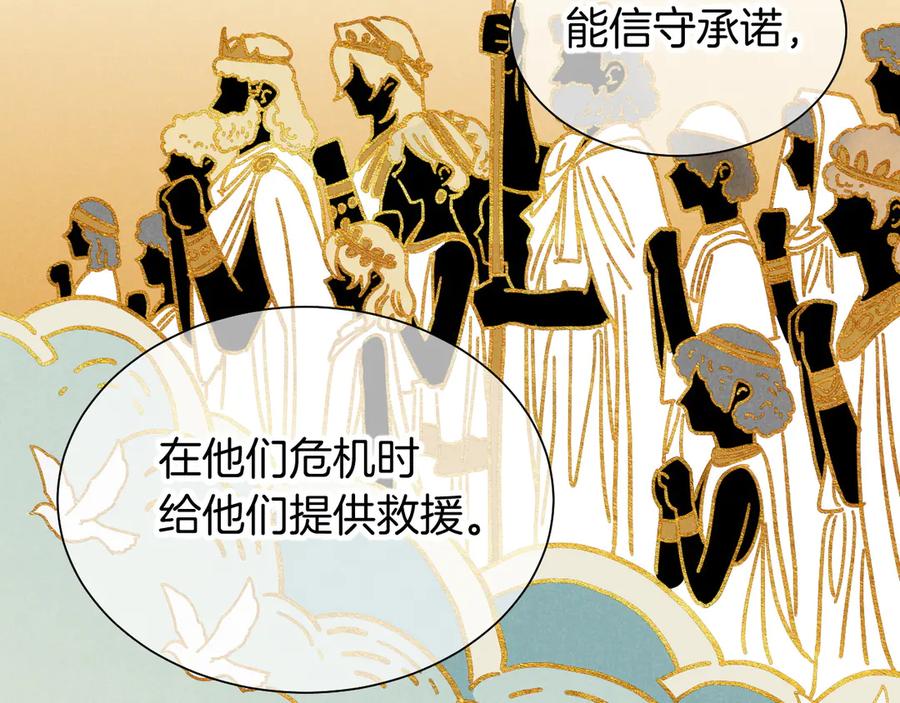 再见，我的国王 第83话 告别菲里斯 第52页