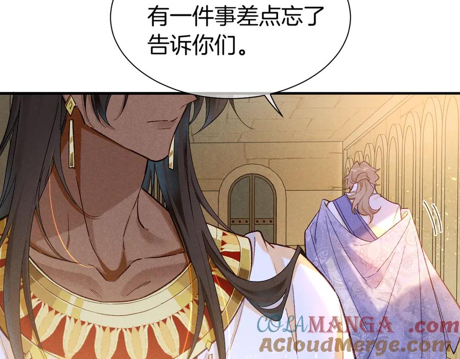 再见，我的国王 第83话 告别菲里斯 第101页