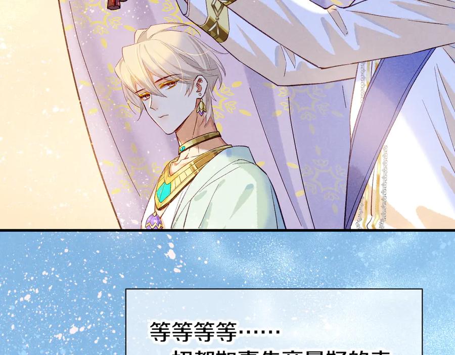 再见，我的国王 第83话 告别菲里斯 第10页