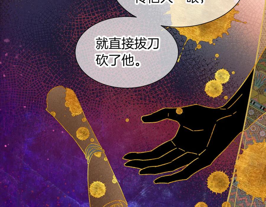 再见，我的国王 第83话 告别菲里斯 第60页