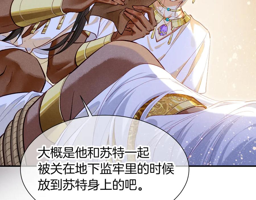 再见，我的国王 第83话 告别菲里斯 第116页