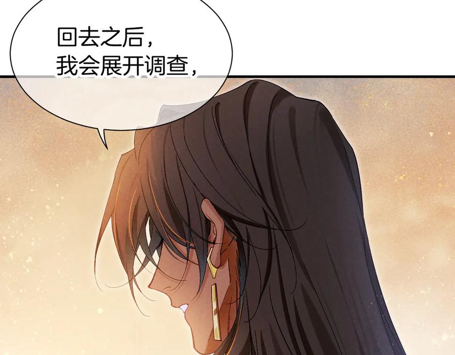 再见，我的国王 第83话 告别菲里斯 第95页