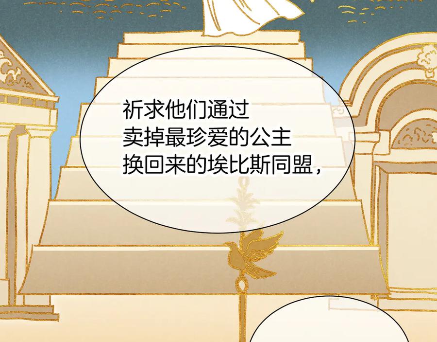 再见，我的国王 第83话 告别菲里斯 第51页