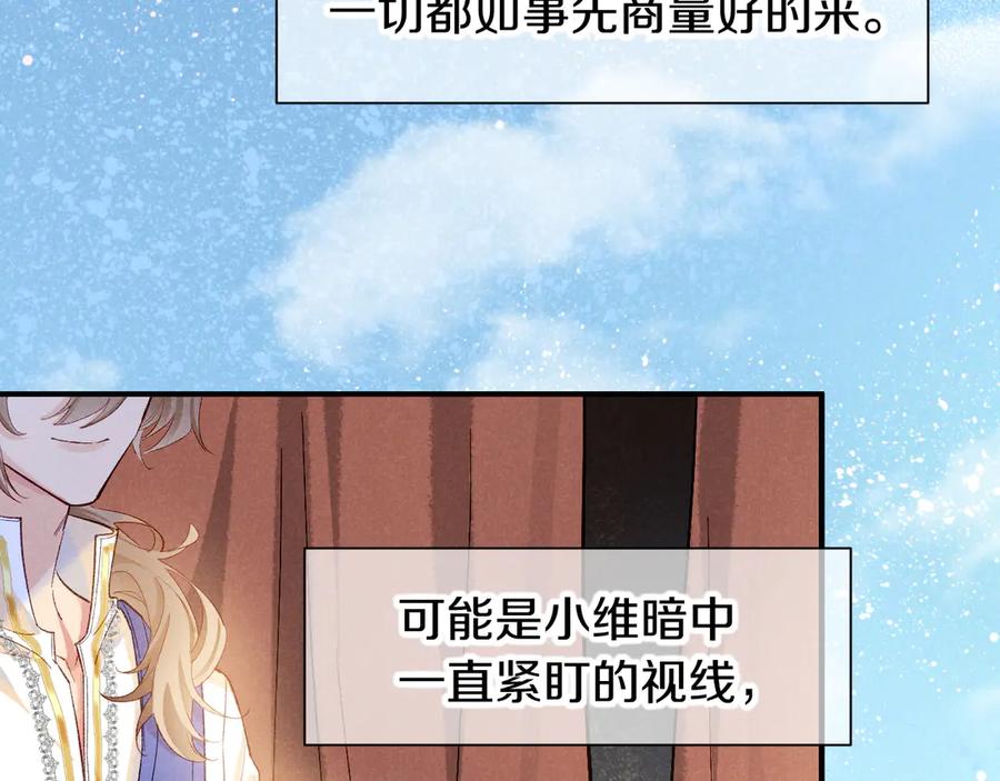 再见，我的国王 第83话 告别菲里斯 第11页