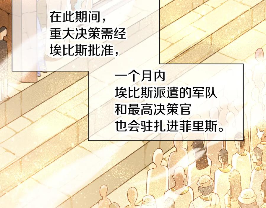 再见，我的国王 第83话 告别菲里斯 第8页