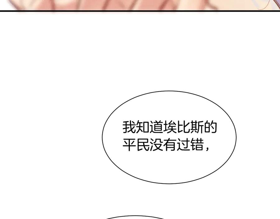 再见，我的国王 第83话 告别菲里斯 第86页