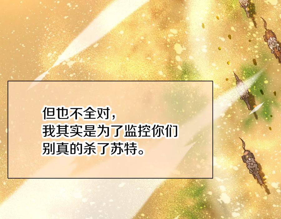 再见，我的国王 第83话 告别菲里斯 第111页