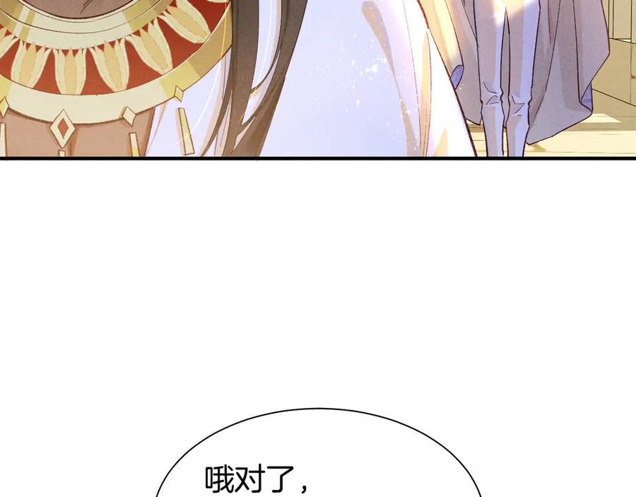 再见，我的国王 第83话 告别菲里斯 第100页