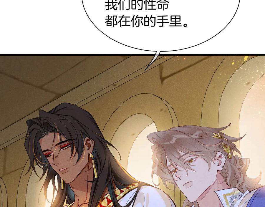 再见，我的国王 第83话 告别菲里斯 第31页