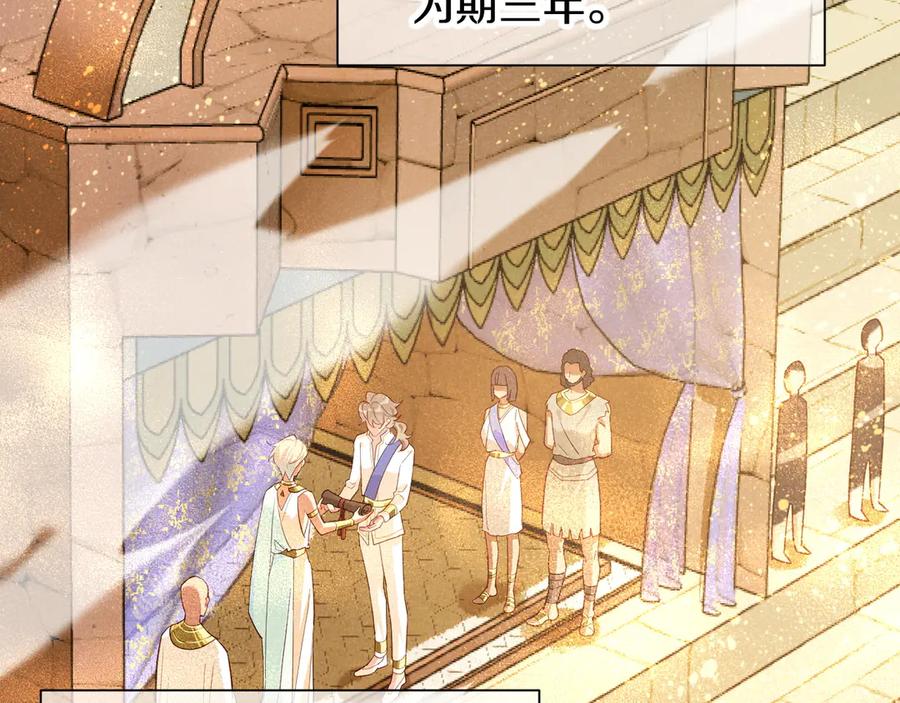 再见，我的国王 第83话 告别菲里斯 第7页