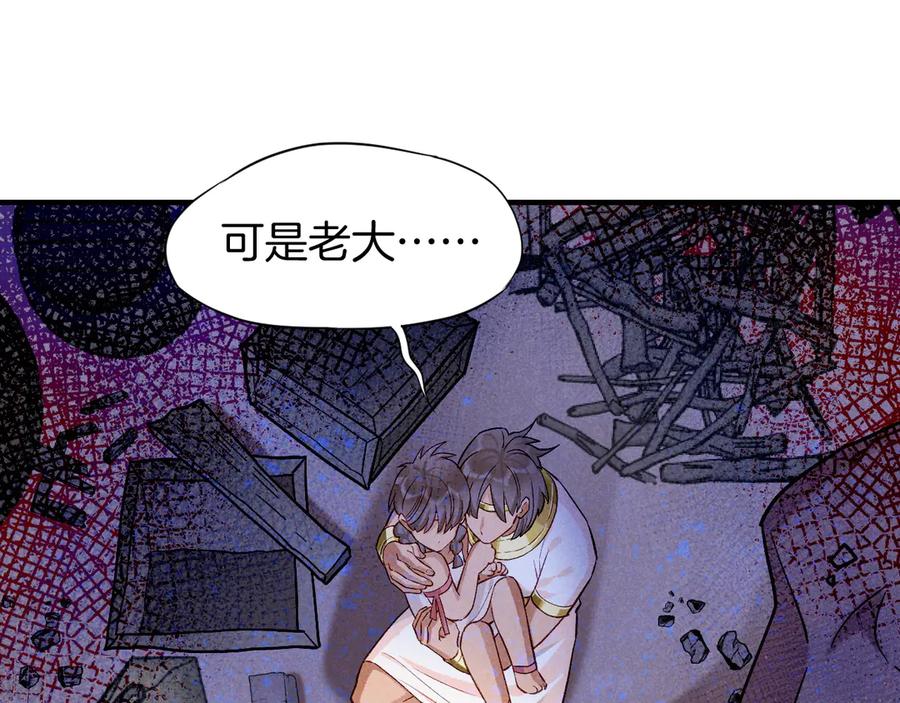 再见，我的国王 第84话 重逢 第36页