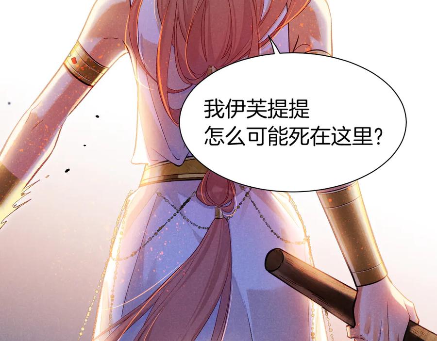 再见，我的国王 第84话 重逢 第41页