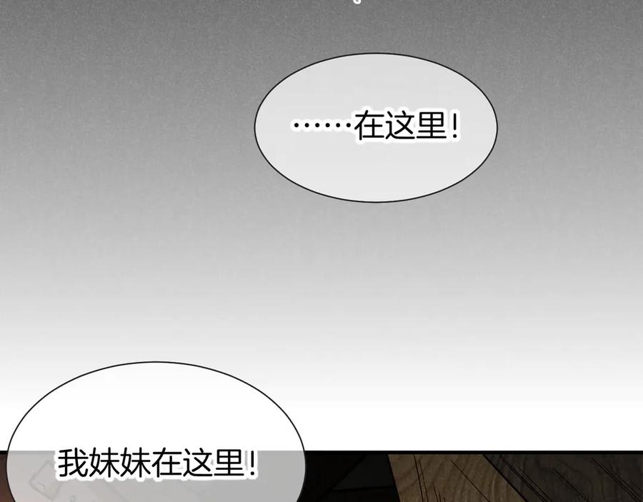 再见，我的国王 第84话 重逢 第24页