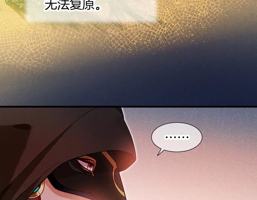 再见，我的国王 第84话 重逢 第12页