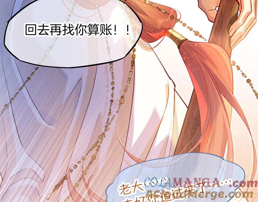 再见，我的国王 第84话 重逢 第34页
