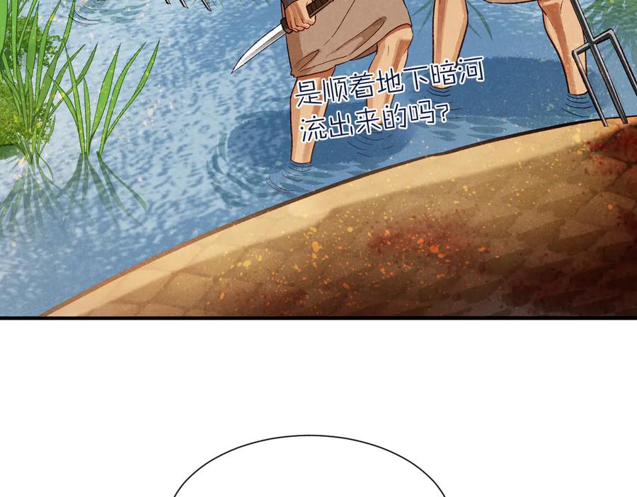 再见，我的国王 第84话 重逢 第3页