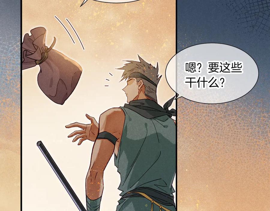 再见，我的国王 第84话 重逢 第8页