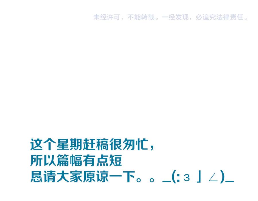 再见，我的国王 第84话 重逢 第92页