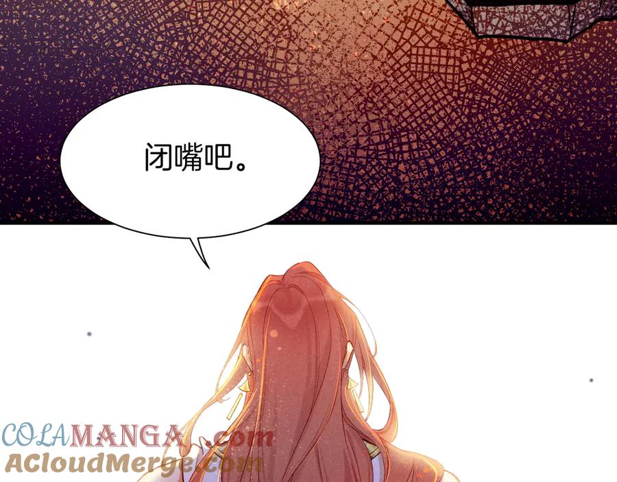 再见，我的国王 第84话 重逢 第40页