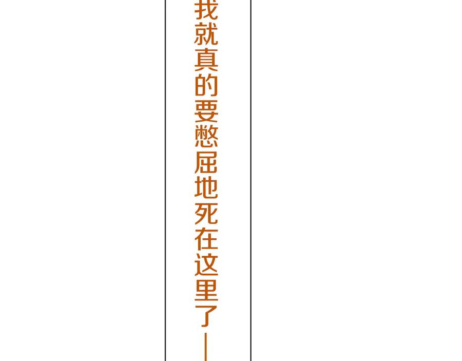 再见，我的国王 第84话 重逢 第51页