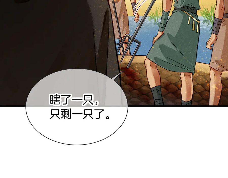 再见，我的国王 第84话 重逢 第5页