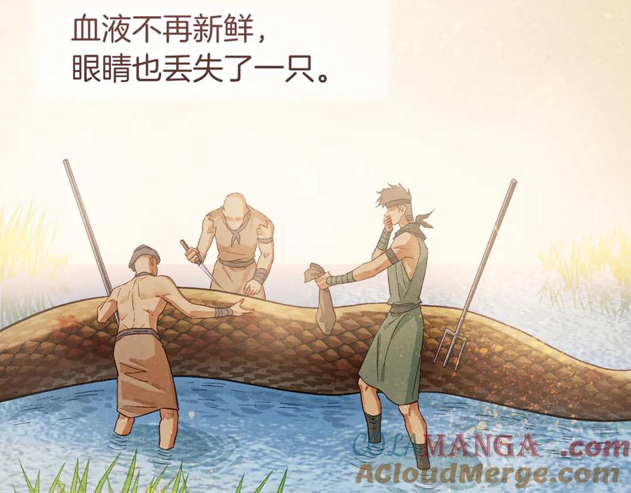 再见，我的国王 第84话 重逢 第10页