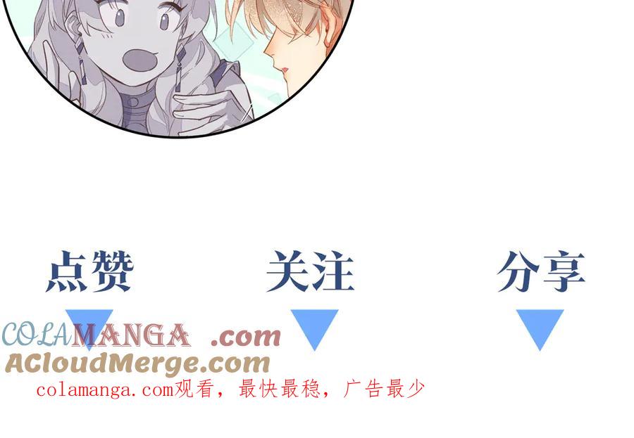 再见，我的国王 第84话 重逢 第97页