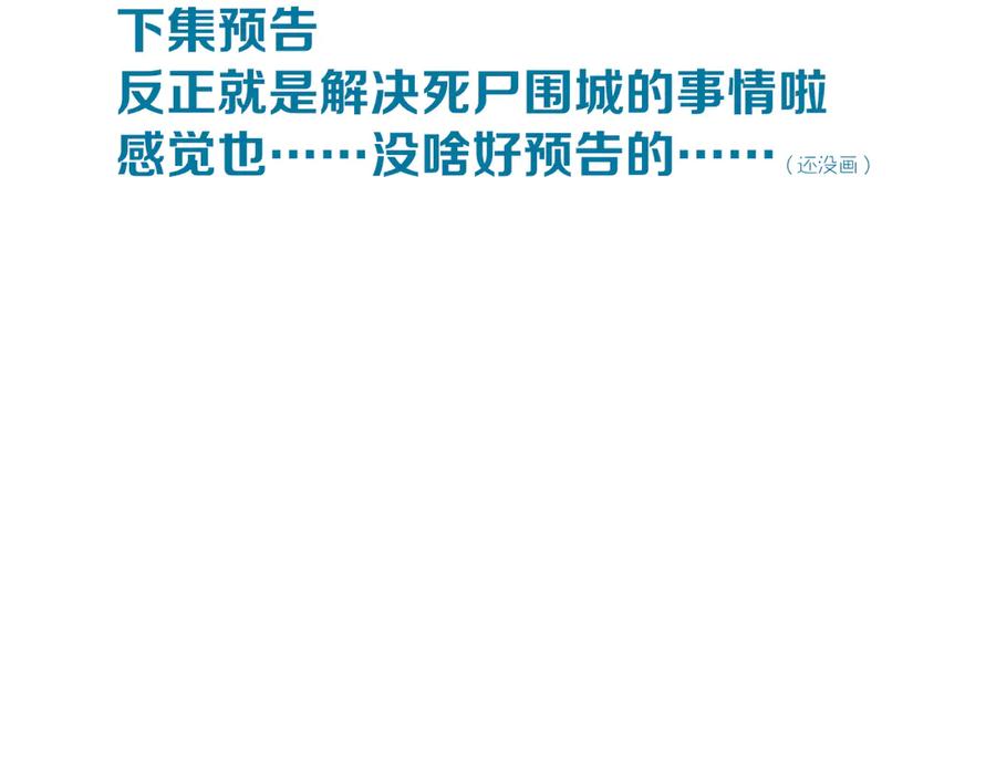再见，我的国王 第84话 重逢 第93页