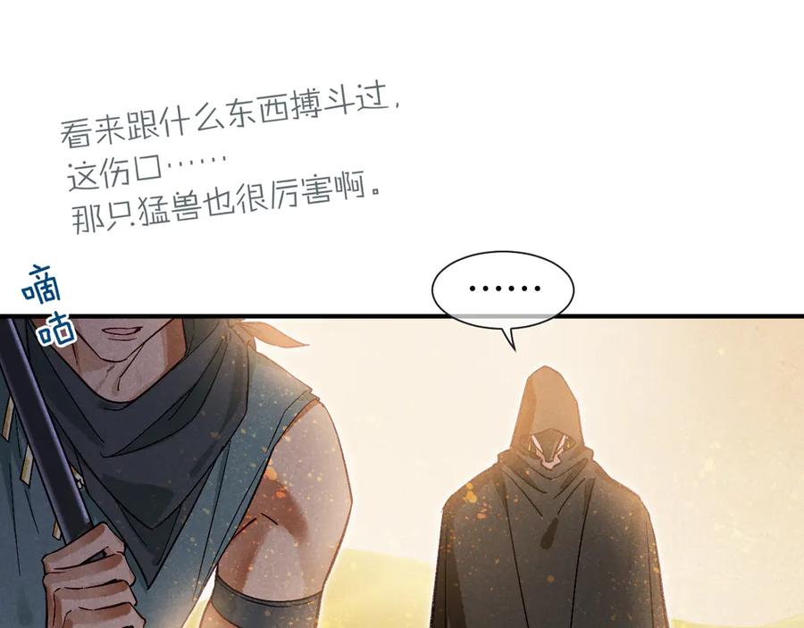 再见，我的国王 第84话 重逢 第6页