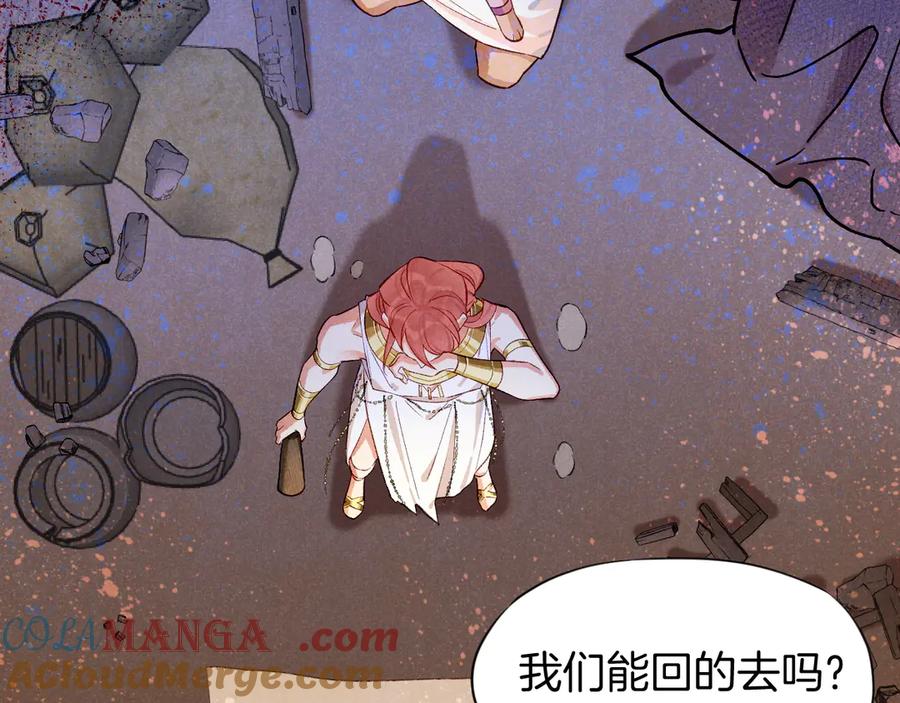 再见，我的国王 第84话 重逢 第37页