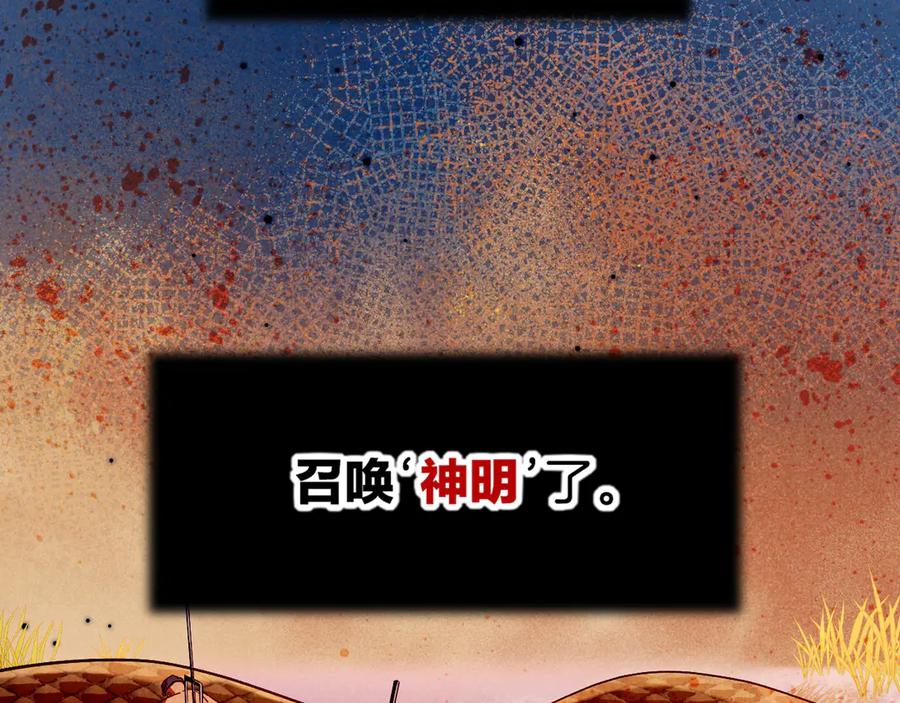 再见，我的国王 第84话 重逢 第14页