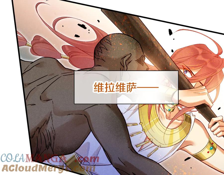 再见，我的国王 第84话 重逢 第49页