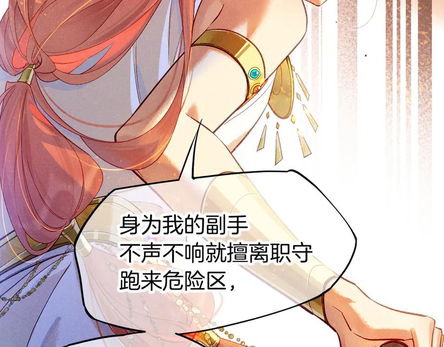 再见，我的国王 第84话 重逢 第33页