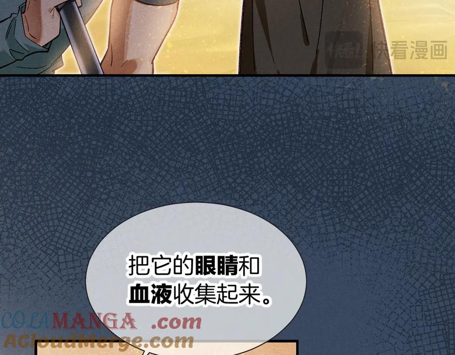 再见，我的国王 第84话 重逢 第7页