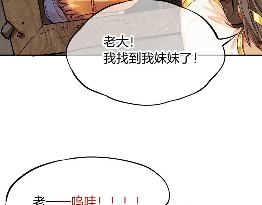 再见，我的国王 第84话 重逢 第26页