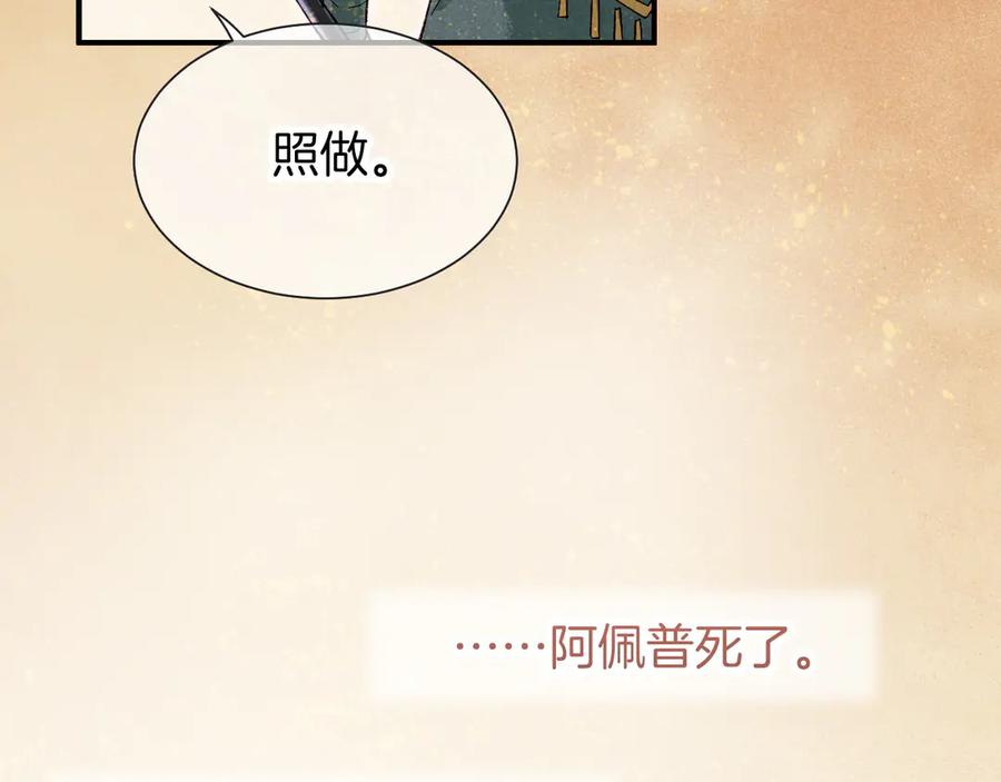 再见，我的国王 第84话 重逢 第9页