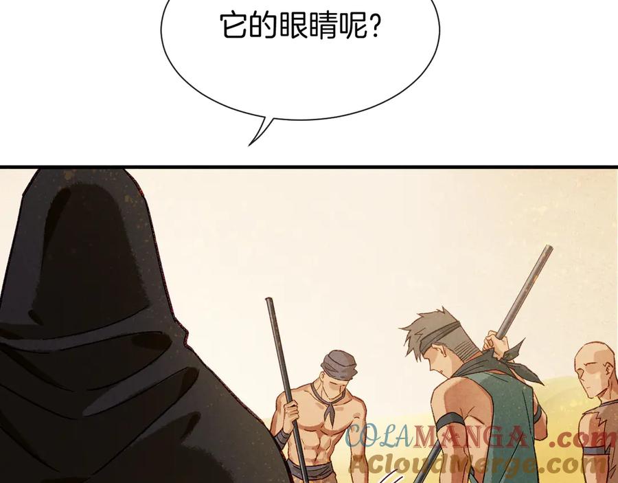 再见，我的国王 第84话 重逢 第4页
