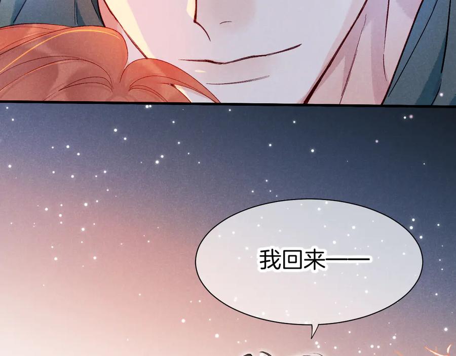 再见，我的国王 第84话 重逢 第72页