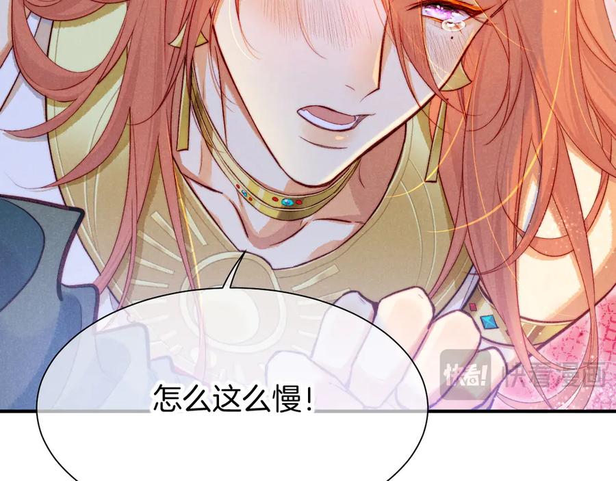再见，我的国王 第84话 重逢 第78页
