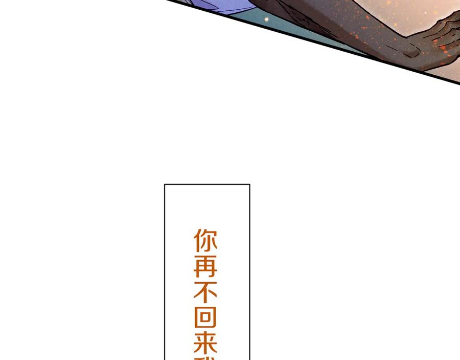 再见，我的国王 第84话 重逢 第50页
