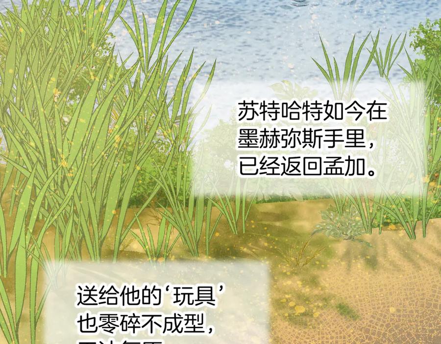 再见，我的国王 第84话 重逢 第11页