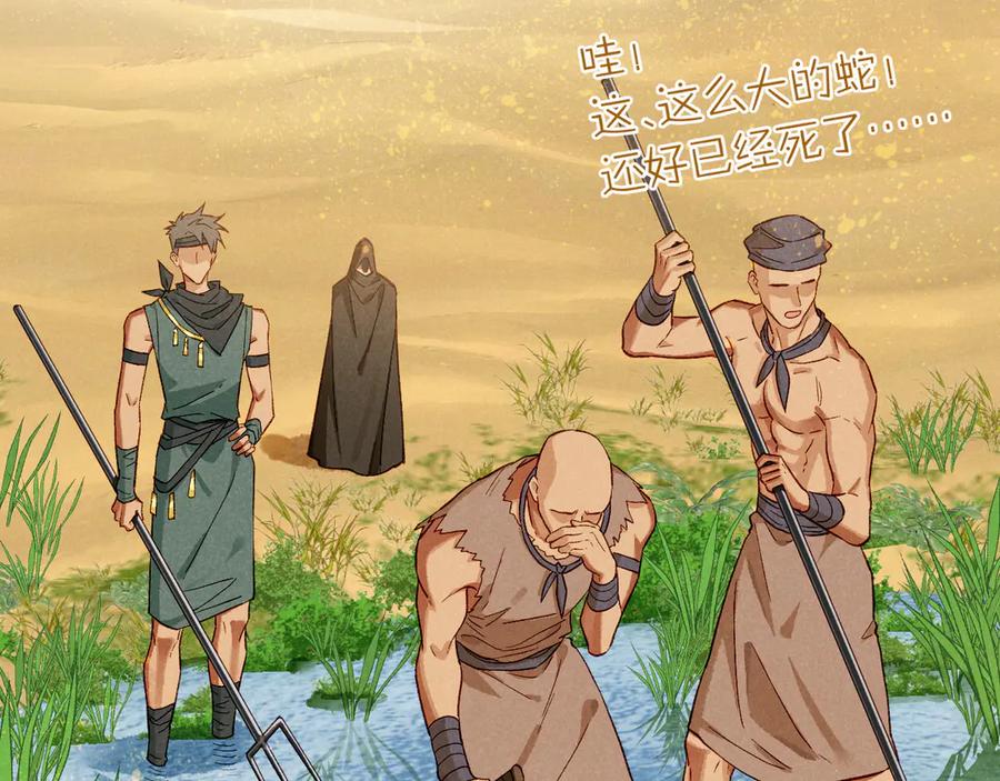 再见，我的国王 第84话 重逢 第2页