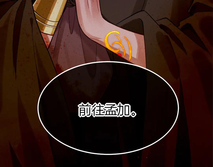 再见，我的国王 第84话 重逢 第17页