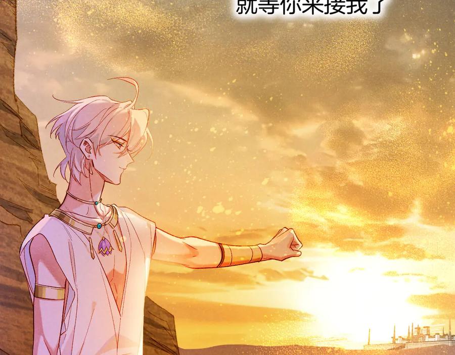 再见，我的国王 第85话 ‘灯塔’ 第118页