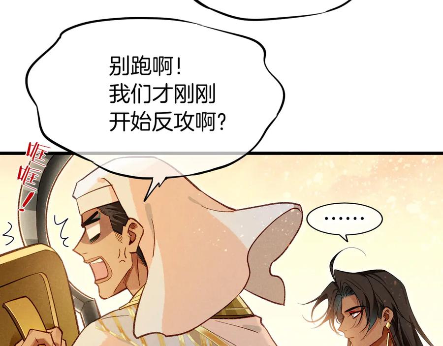 再见，我的国王 第85话 ‘灯塔’ 第100页