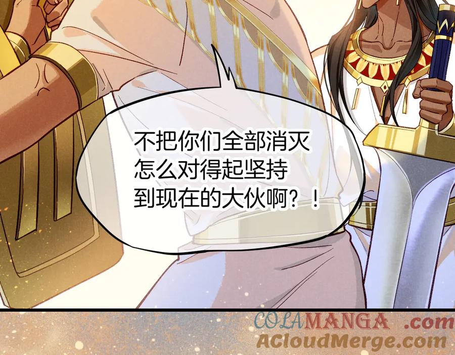 再见，我的国王 第85话 ‘灯塔’ 第101页