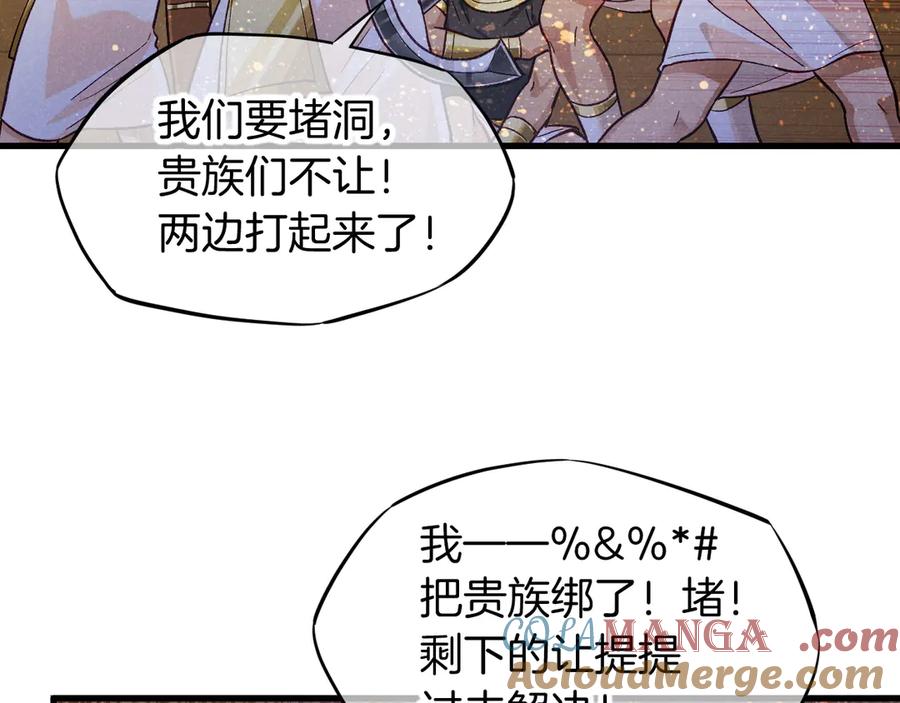 再见，我的国王 第85话 ‘灯塔’ 第9页