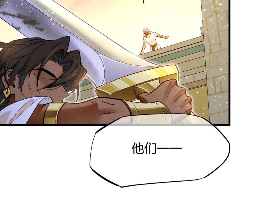 再见，我的国王 第85话 ‘灯塔’ 第90页